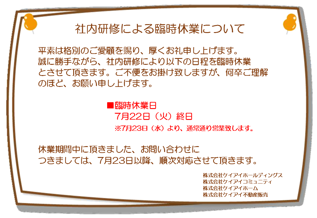 社内研修のお知らせ（2025.7.22）